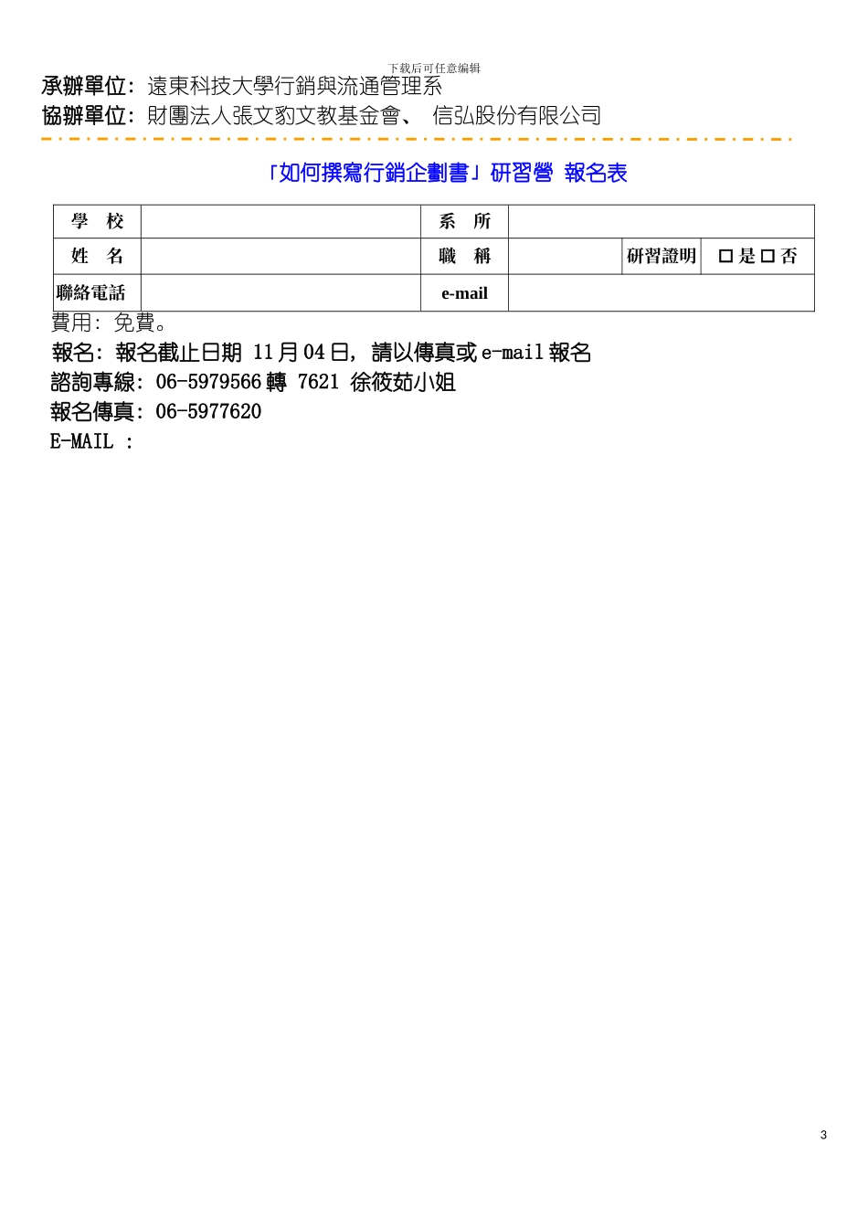 如何撰写行销企划书研习营模板_第3页