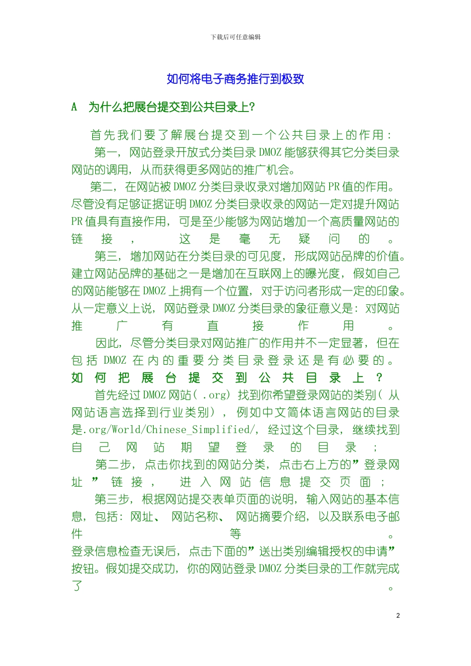 如何更有效的推广模板_第2页