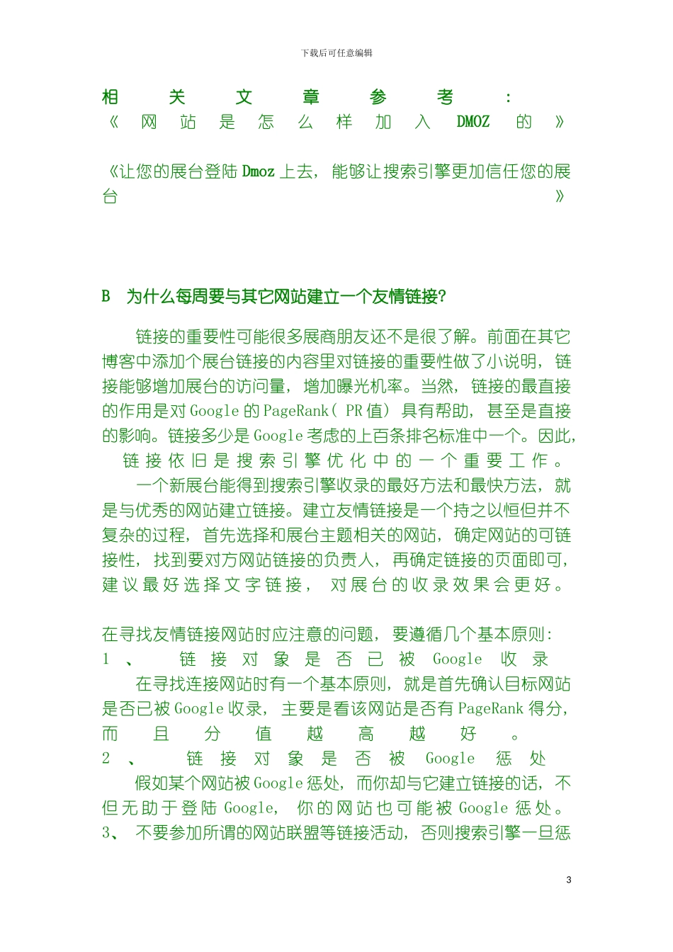 如何更有效的推广模板_第3页