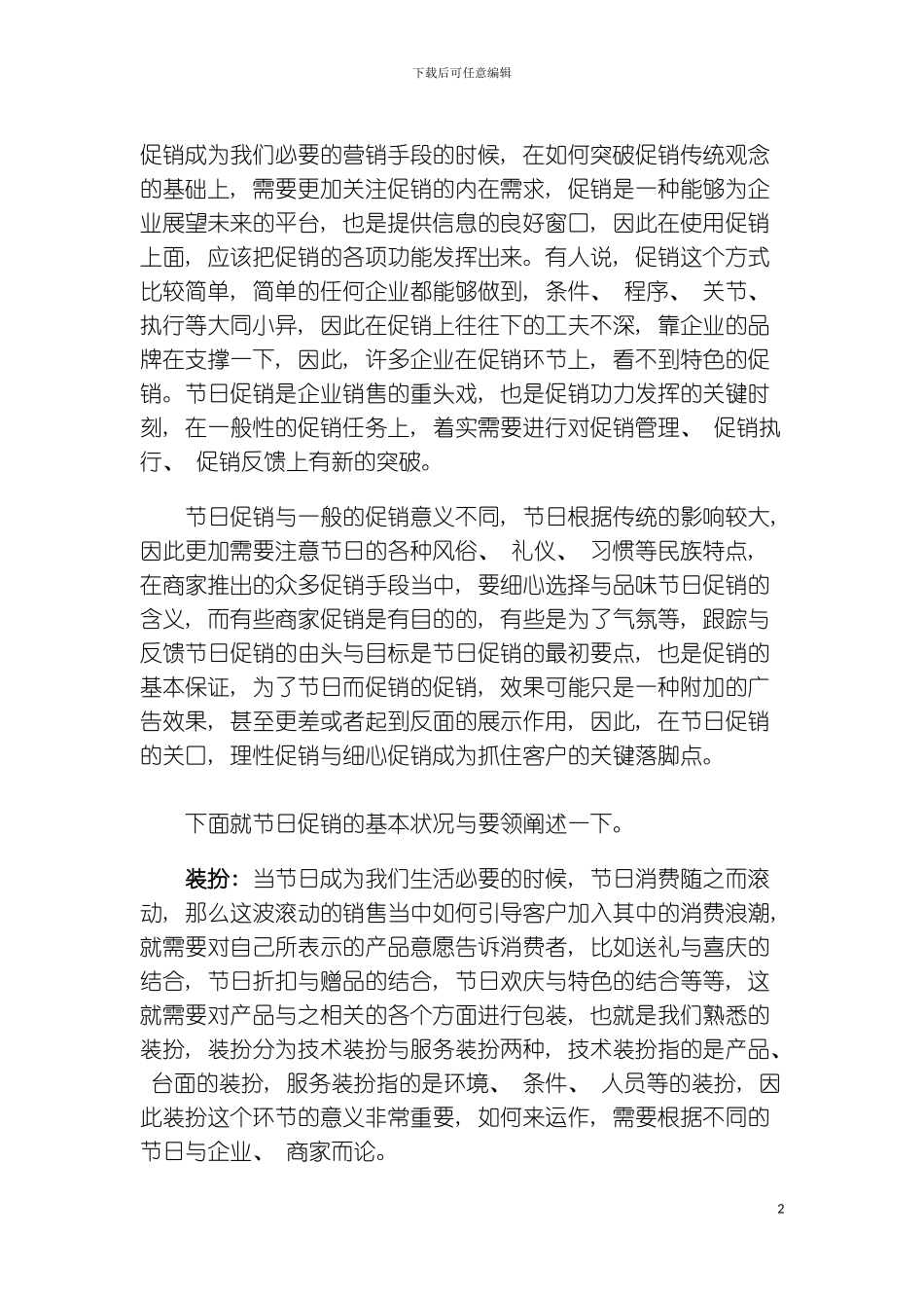 如何撰写重大节日活动策划书模板_第2页