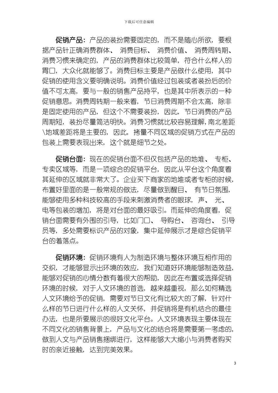 如何撰写重大节日活动策划书模板_第3页