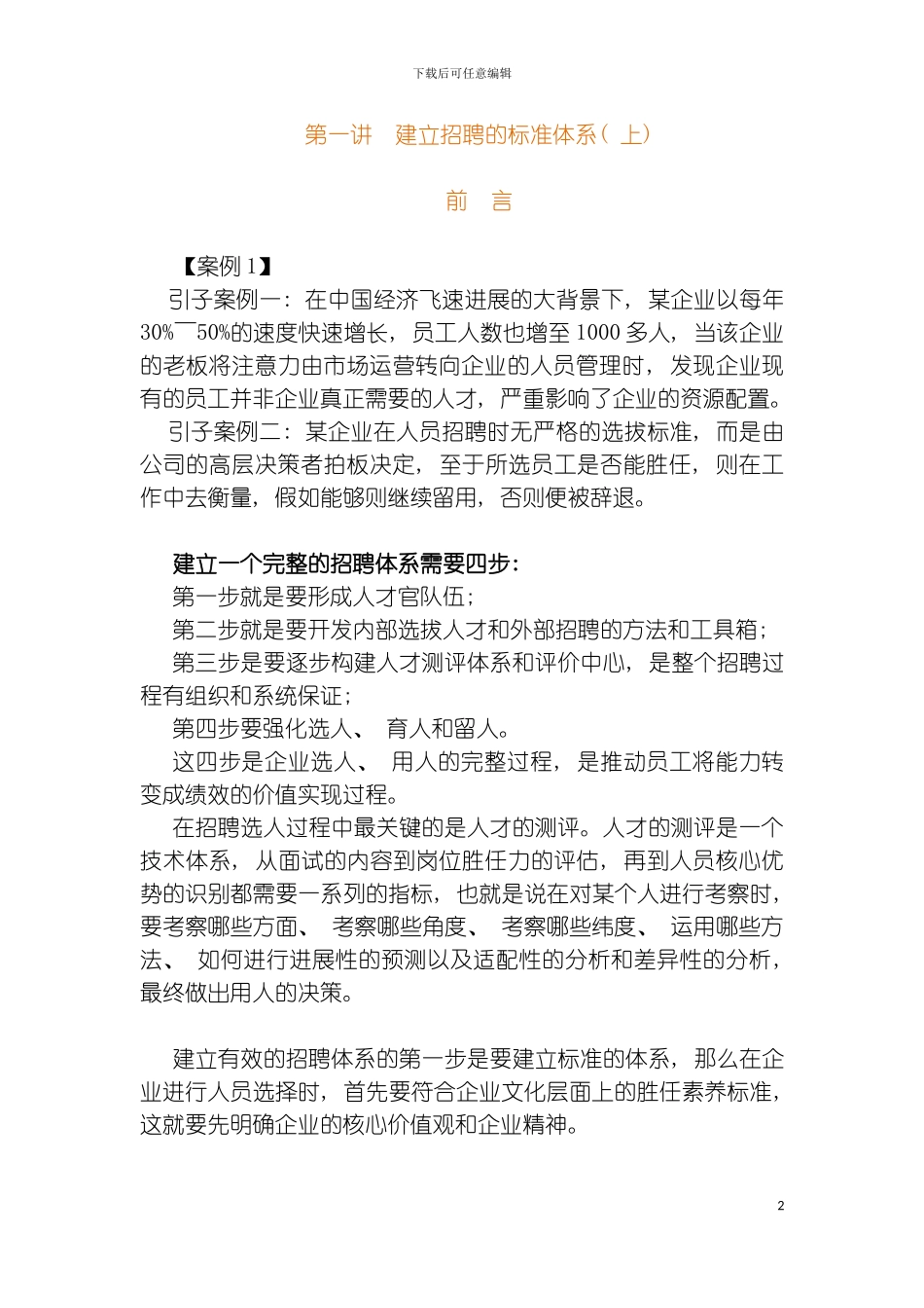 如何构建有效的招聘体系模板_第2页