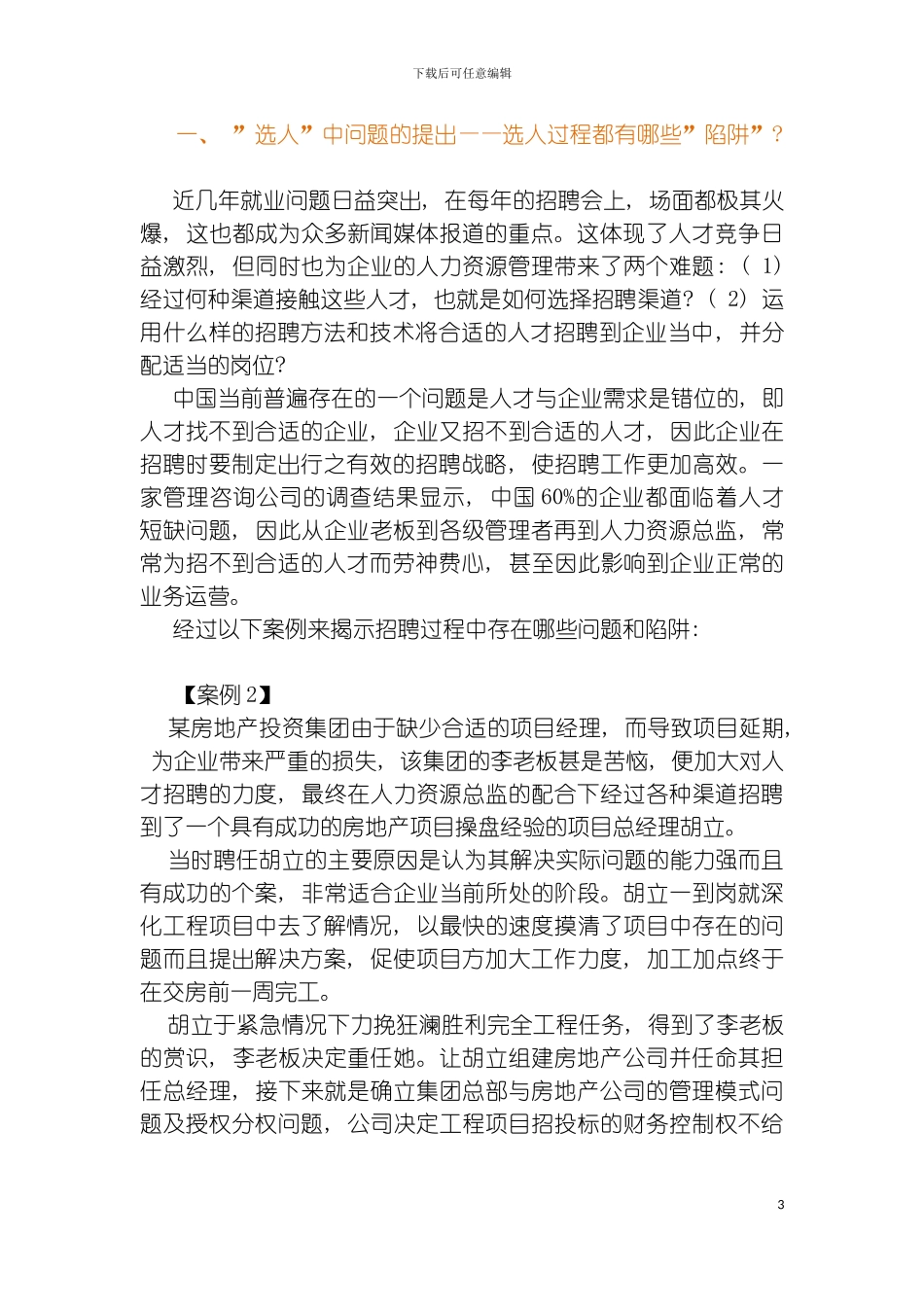 如何构建有效的招聘体系模板_第3页