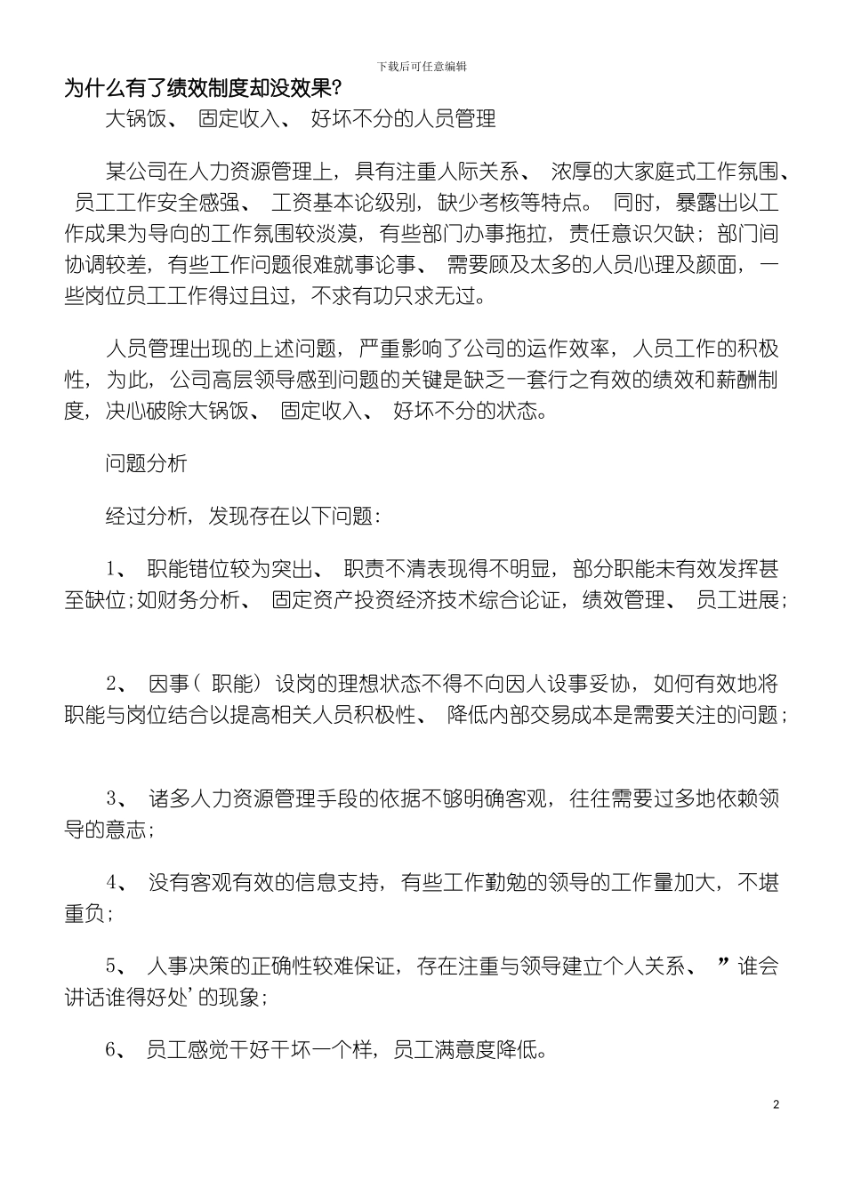 如何有效转化绩效制度课程讲解教材模板_第2页