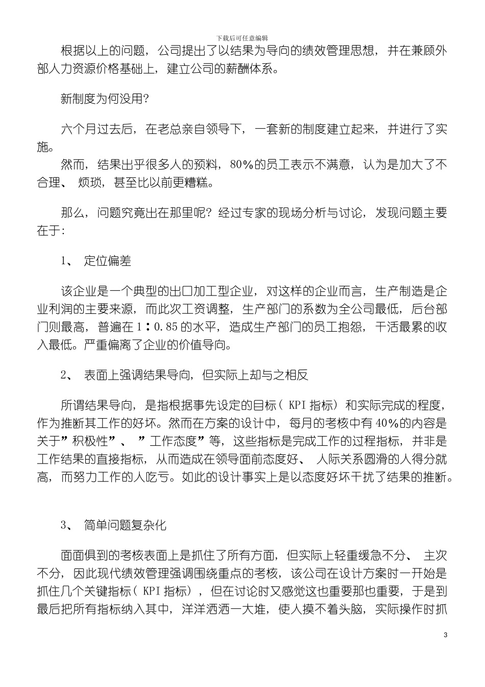 如何有效转化绩效制度课程讲解教材模板_第3页