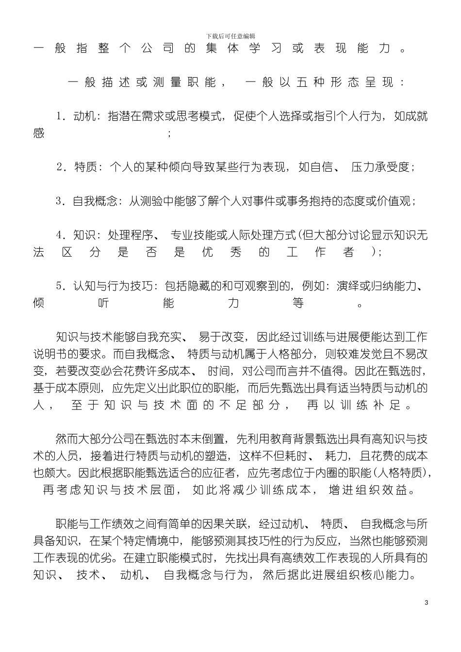 如何构建企业核心职能模板_第3页