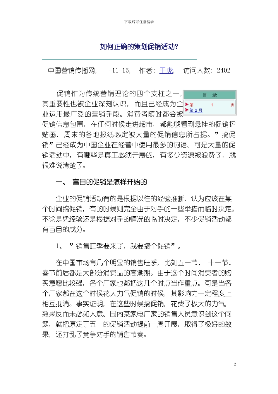 如何正确的策划促销活动_第2页