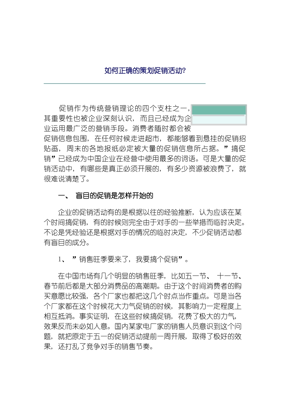 如何正确的策划促销活动模板_第2页