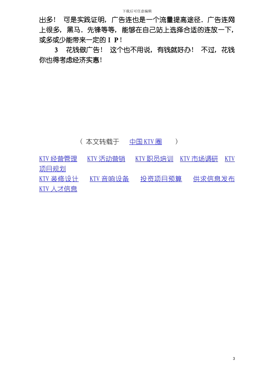 如何用网站做ktv的推广模板_第3页