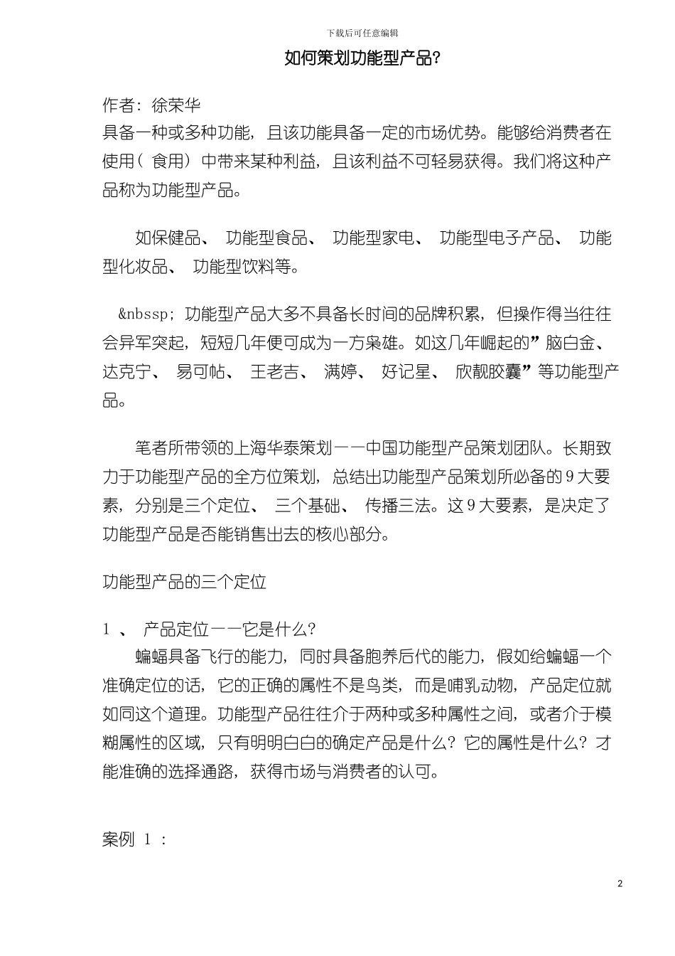 如何策划功能型产品模板_第2页