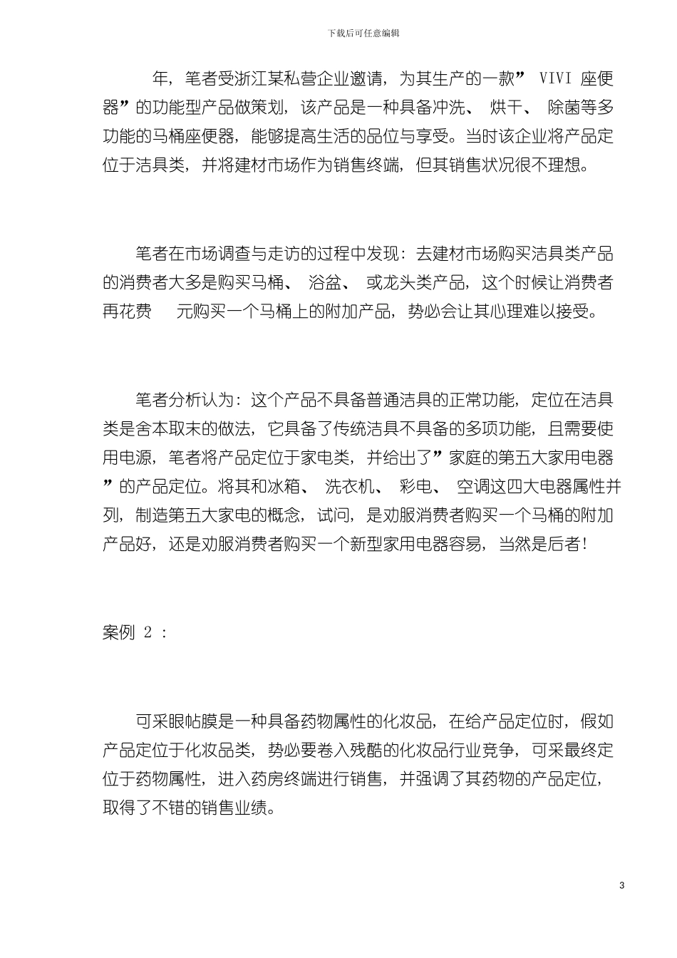 如何策划功能型产品模板_第3页
