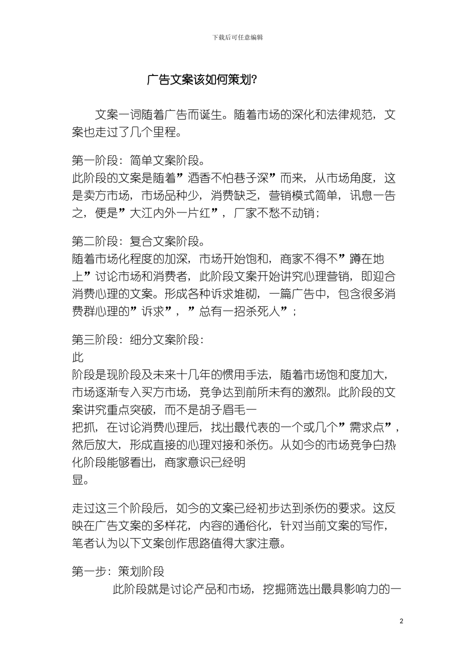 如何策划广告文案模板_第2页
