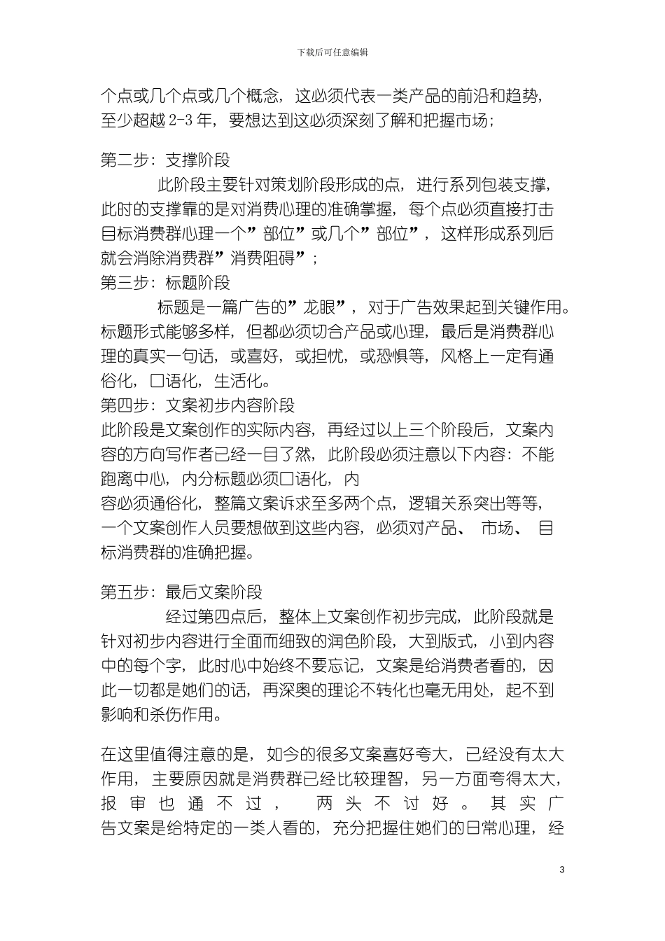 如何策划广告文案模板_第3页