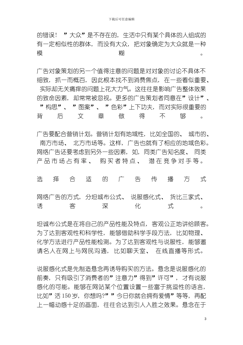 如何策划网络广告模板_第3页