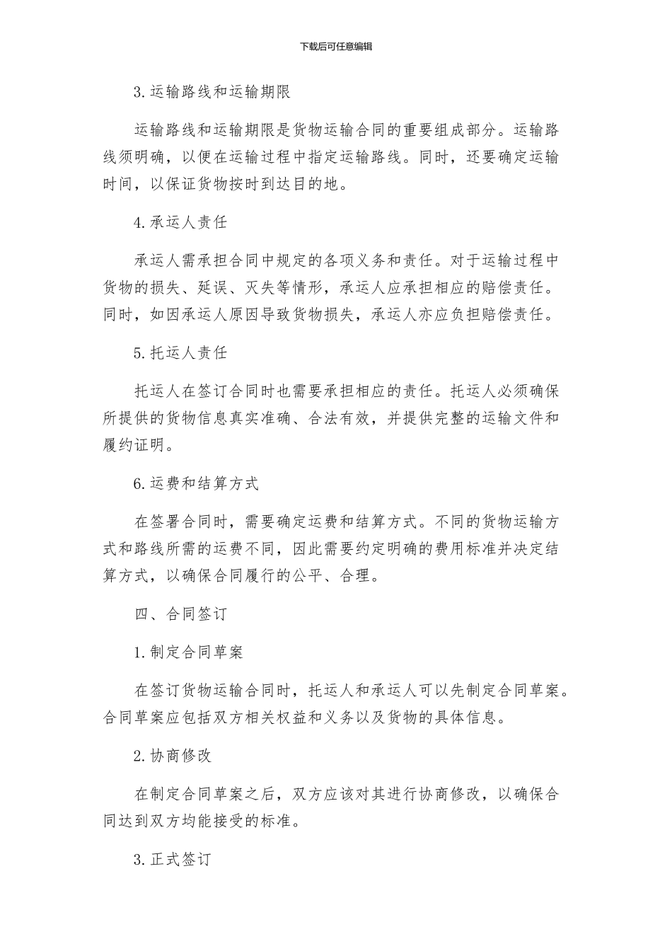 如何签订货物运输合同_第2页