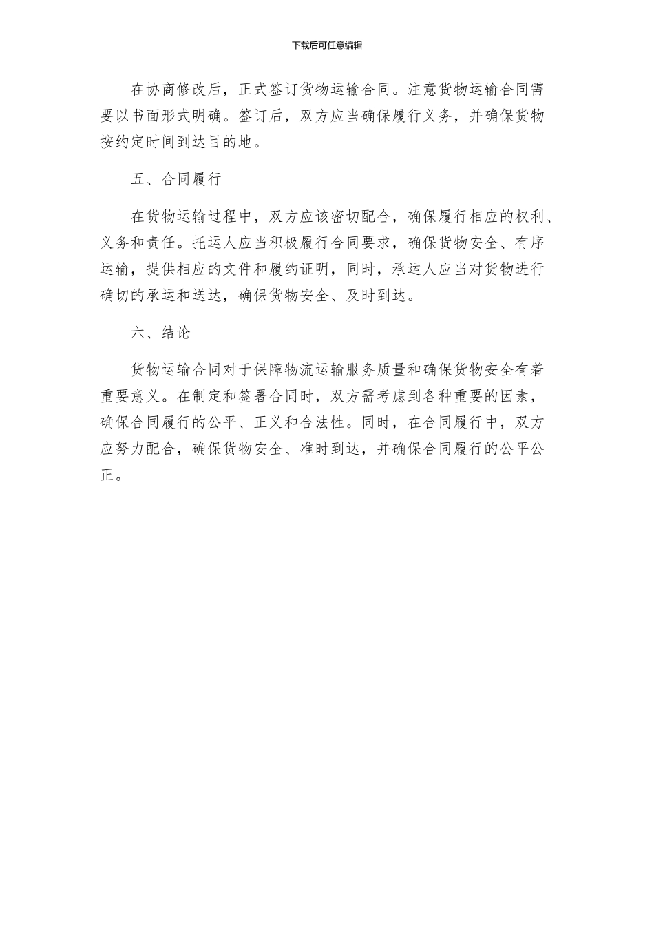 如何签订货物运输合同_第3页