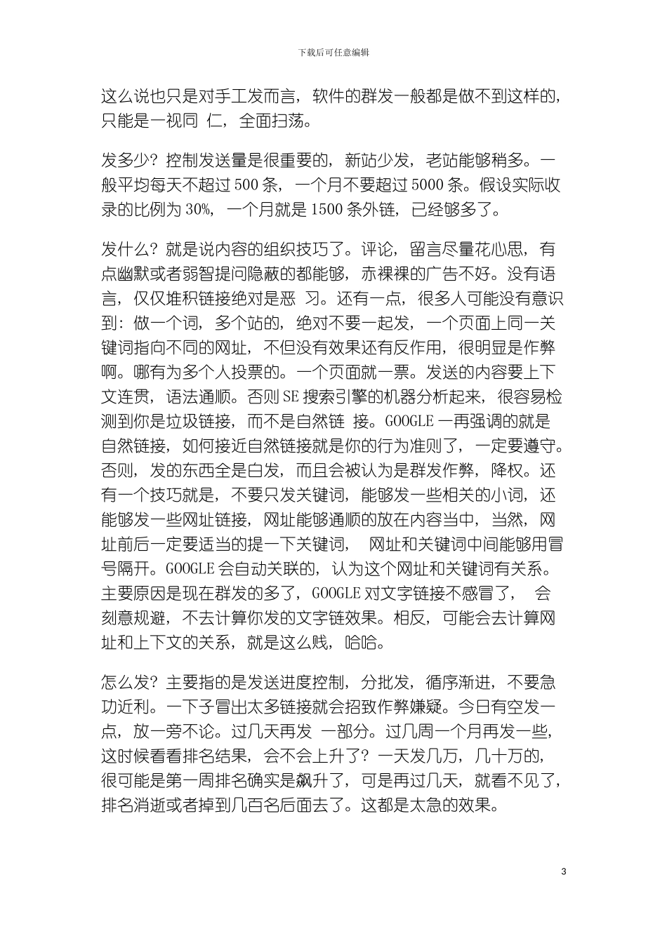如何群发推广模板_第3页