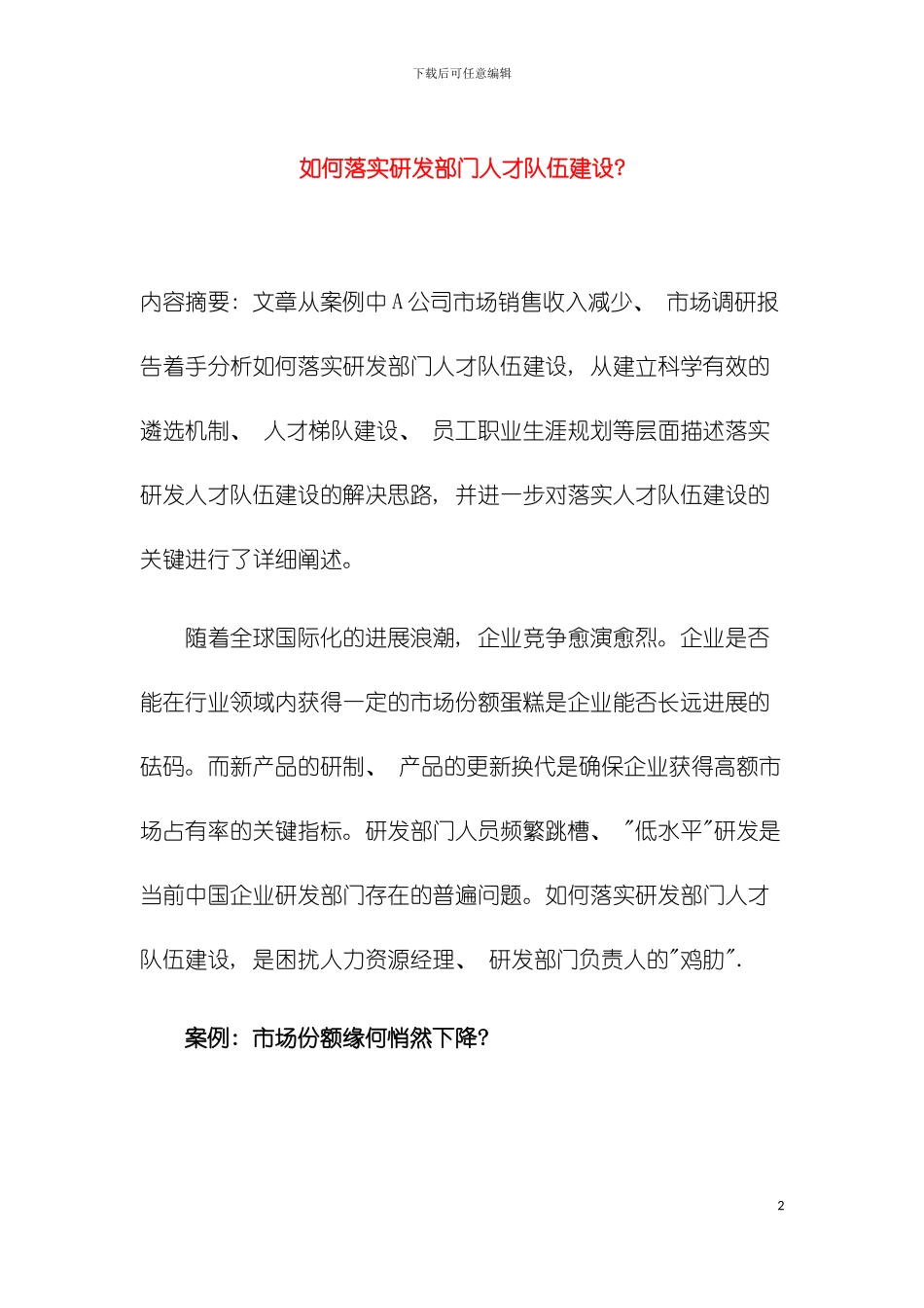 如何落实研发部门人才队伍建设模板_第2页