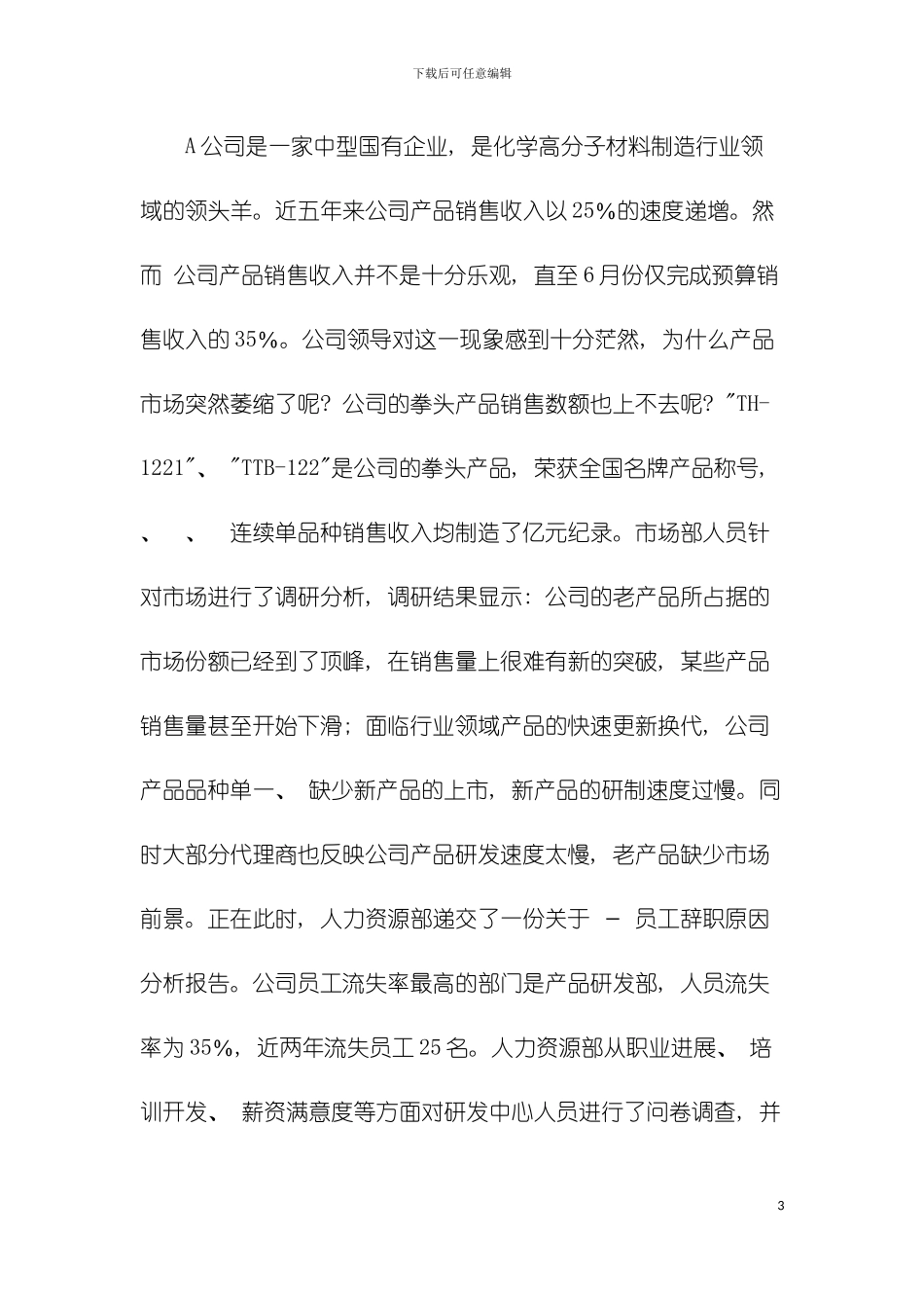 如何落实研发部门人才队伍建设模板_第3页