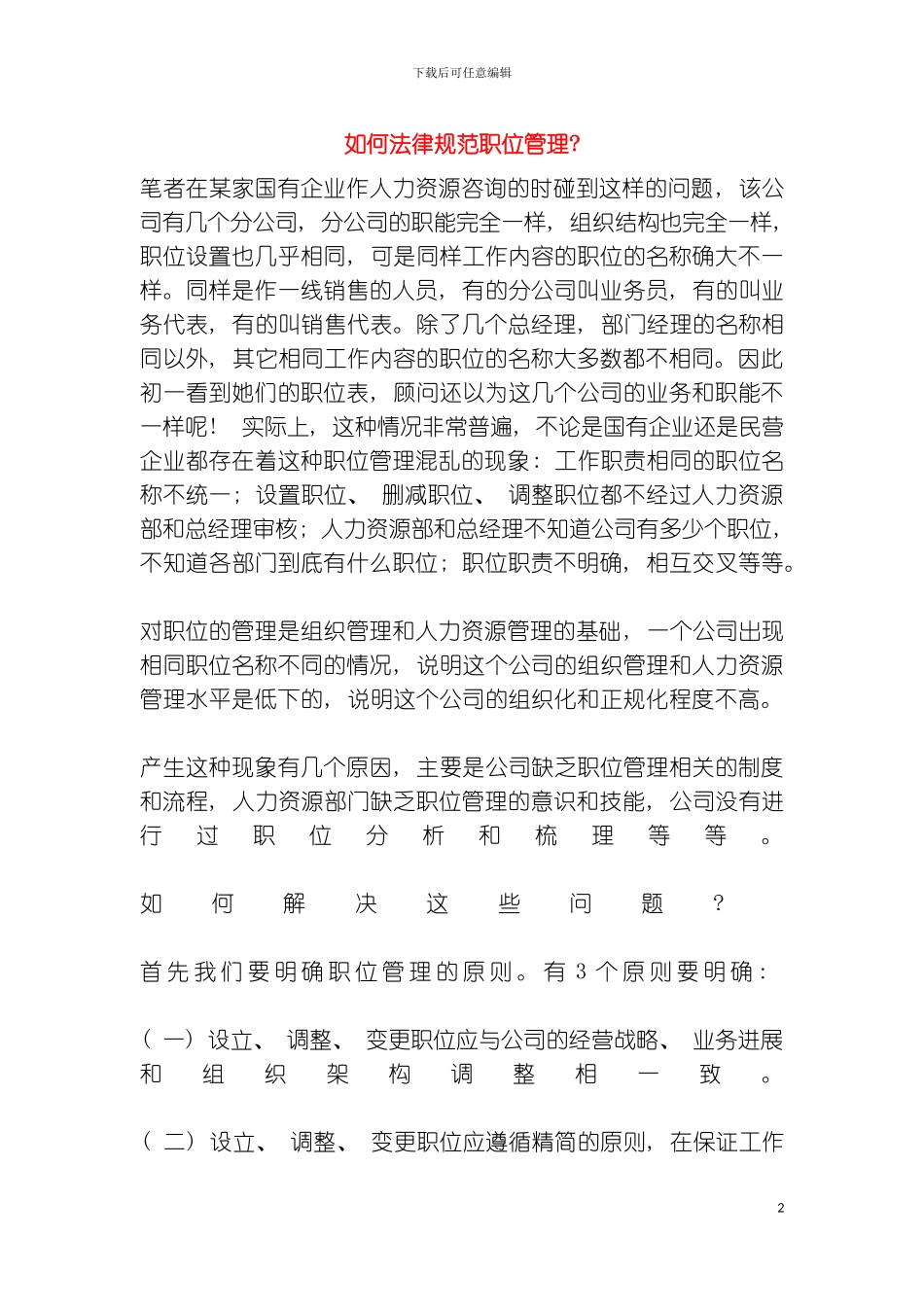 如何规范职位管理模板_第2页