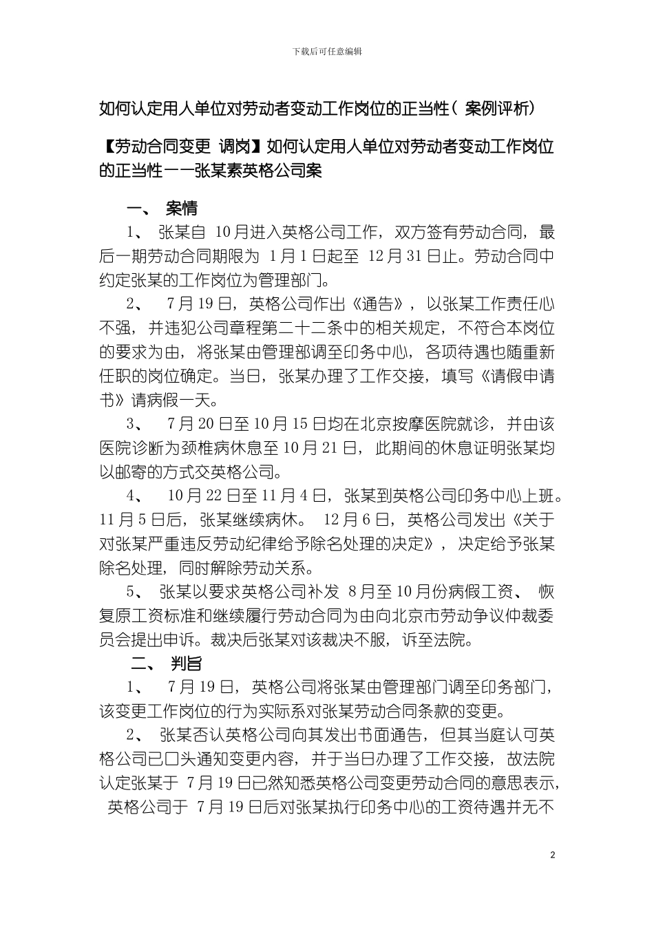 如何认定用人单位对劳动者变动工作岗位的正当性模板_第2页