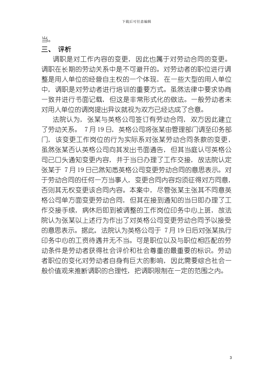 如何认定用人单位对劳动者变动工作岗位的正当性模板_第3页