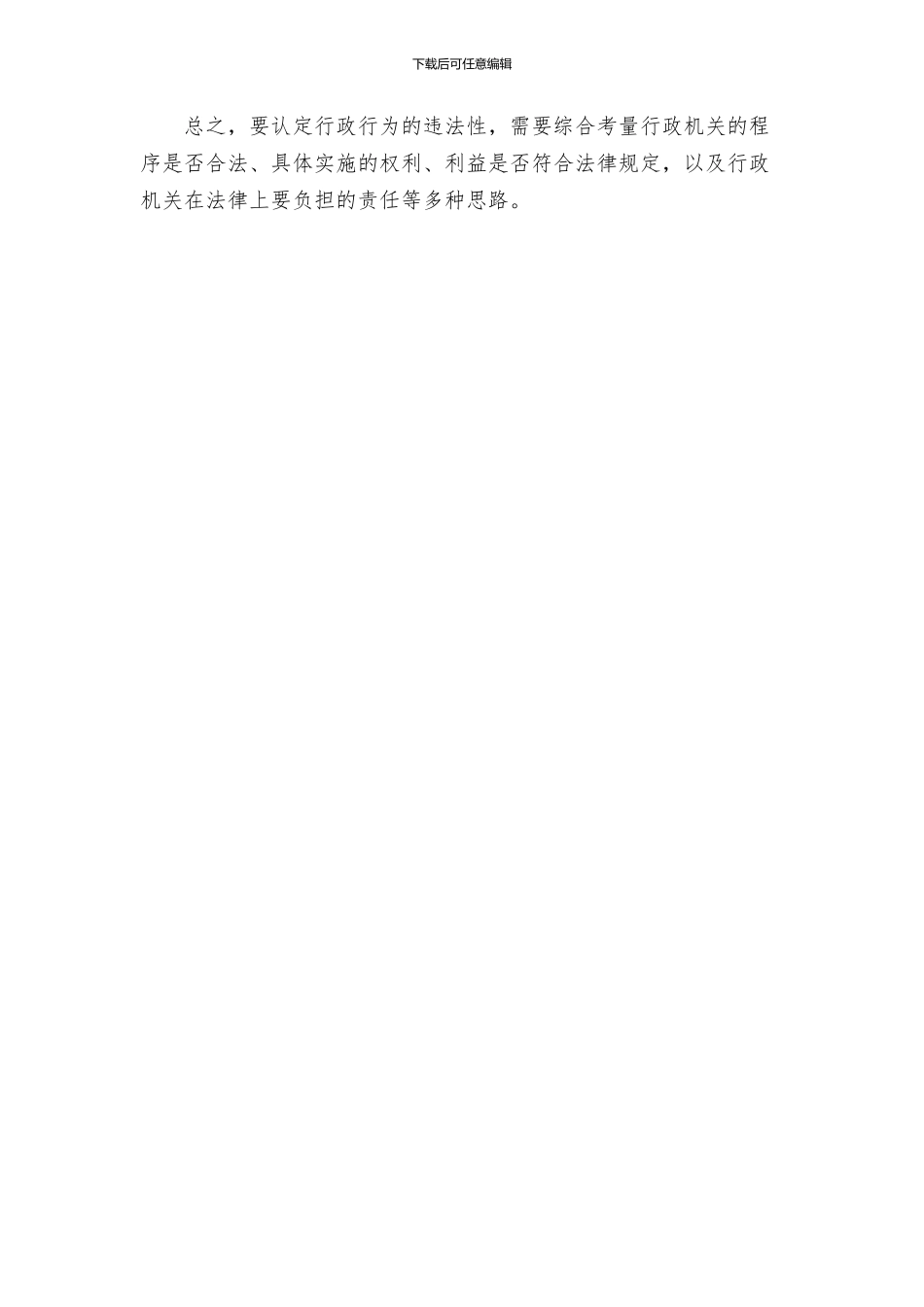 如何认定行政行为违法？行政行为违法的构成要件有哪些？_第3页