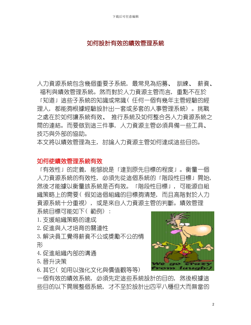 如何设计有效的绩效管理系统模板_第2页