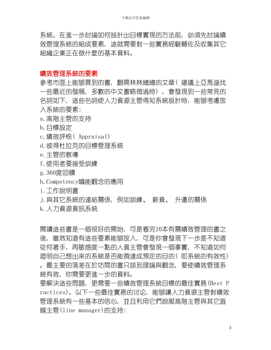 如何设计有效的绩效管理系统模板_第3页