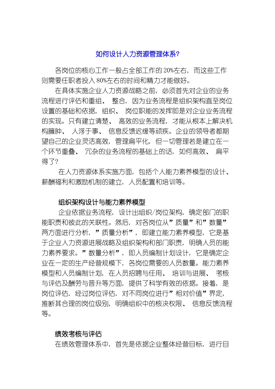 如何设计人力资源管理体系模板_第2页