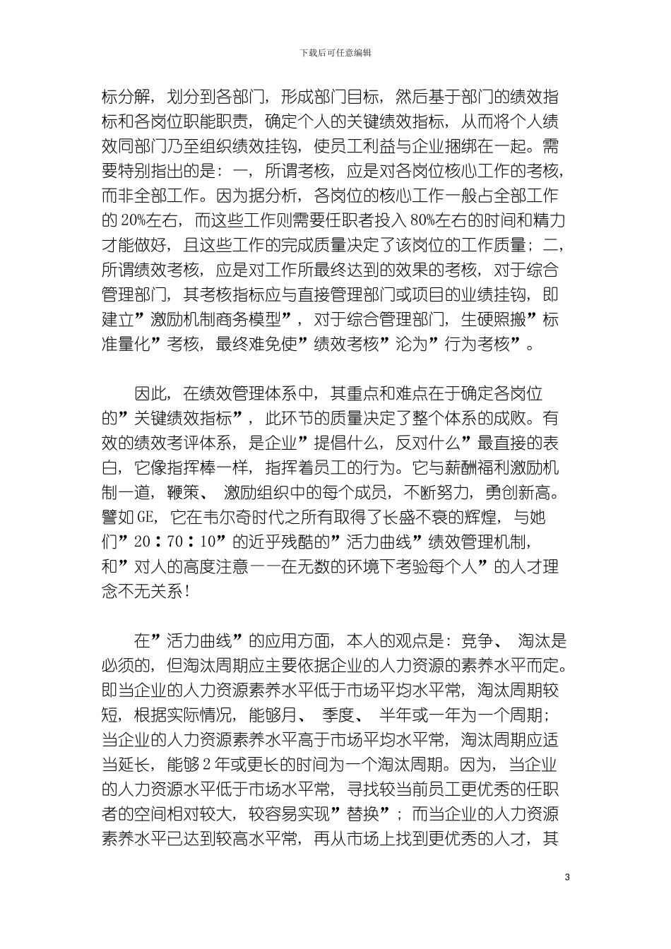 如何设计人力资源管理体系模板_第3页