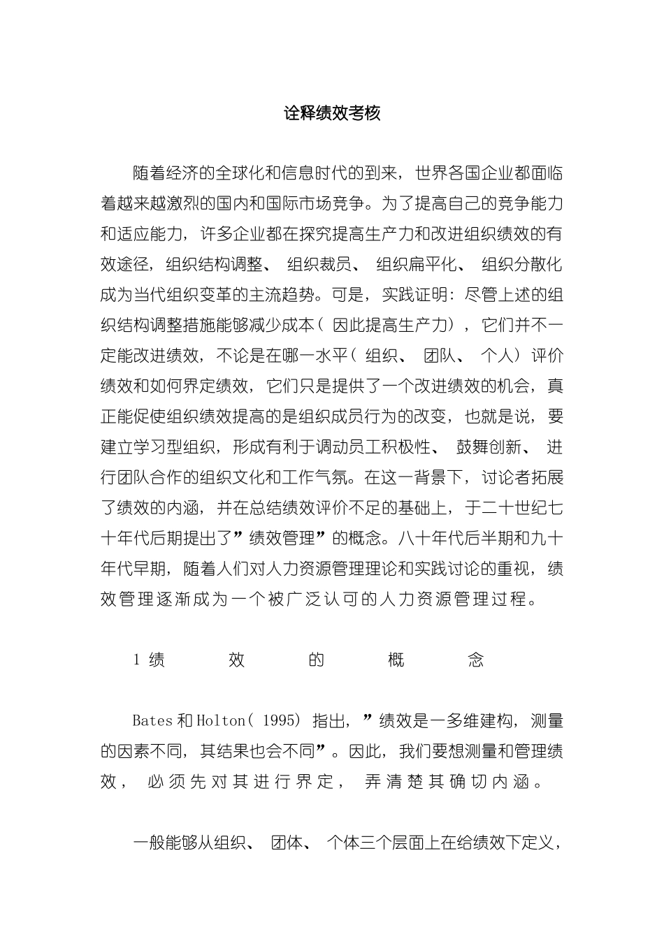 如何诠释绩效考核模板_第2页
