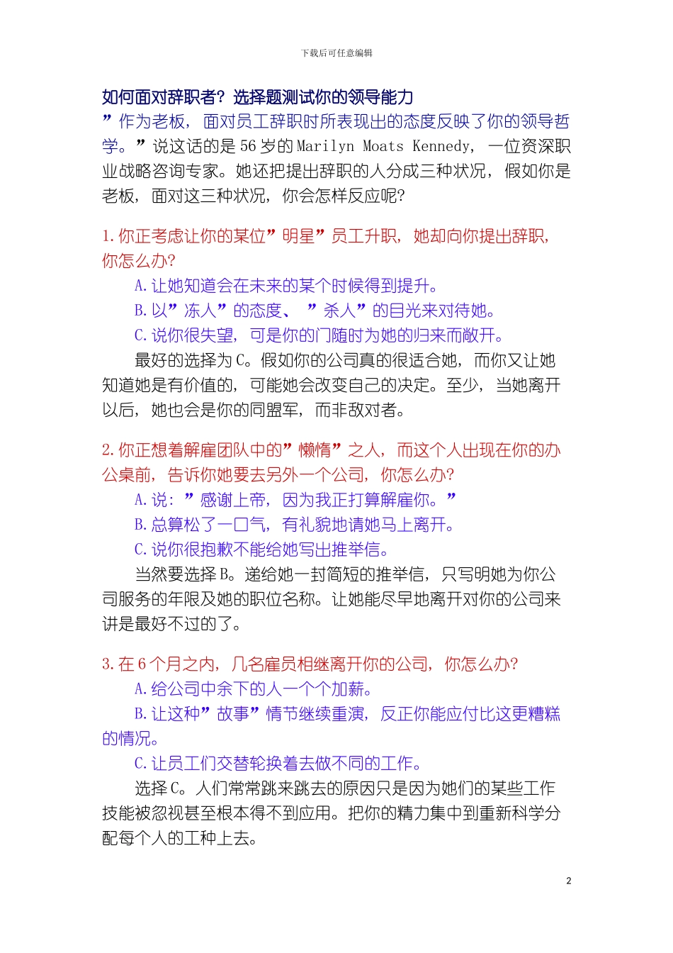 如何面对辞职者模板_第2页