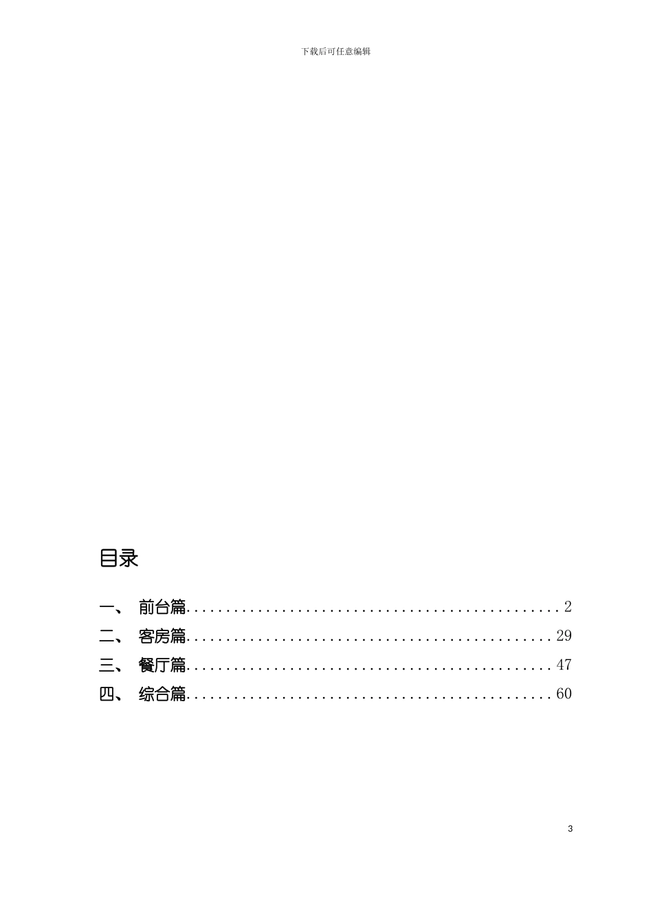 如家酒店服务标准培训模板_第3页