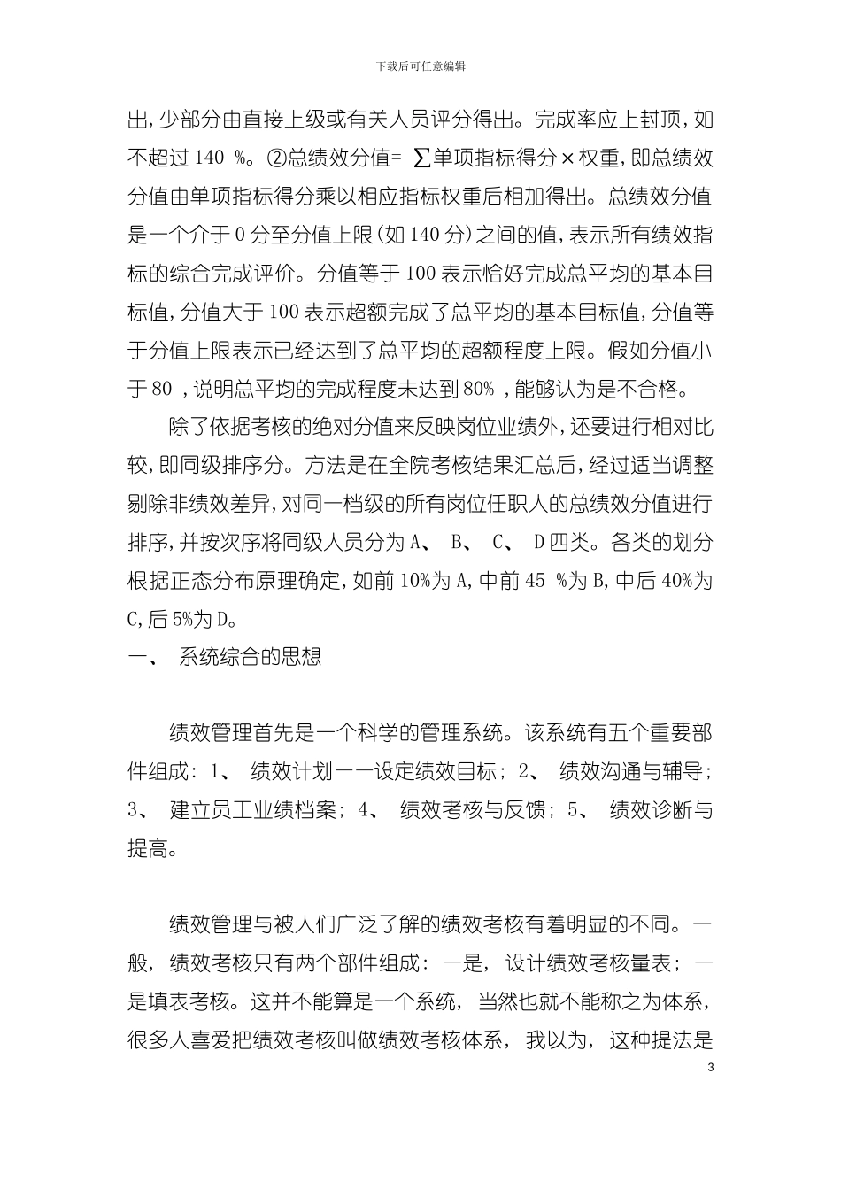 妇产医院绩效考核的方法与基本原则模板_第3页