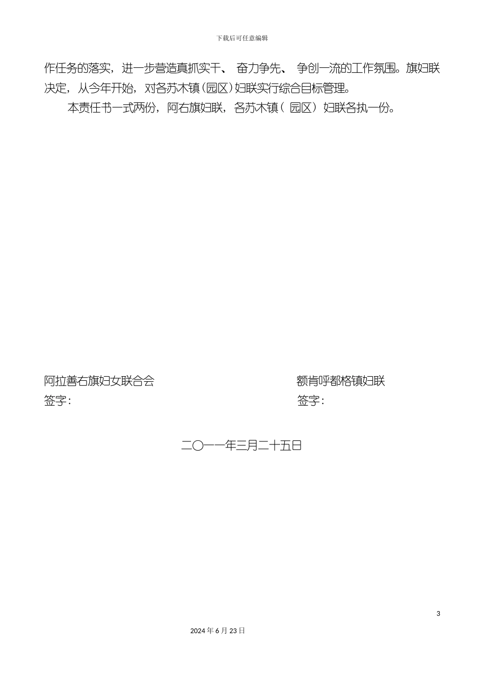 妇女工作目标管理责任书_第3页