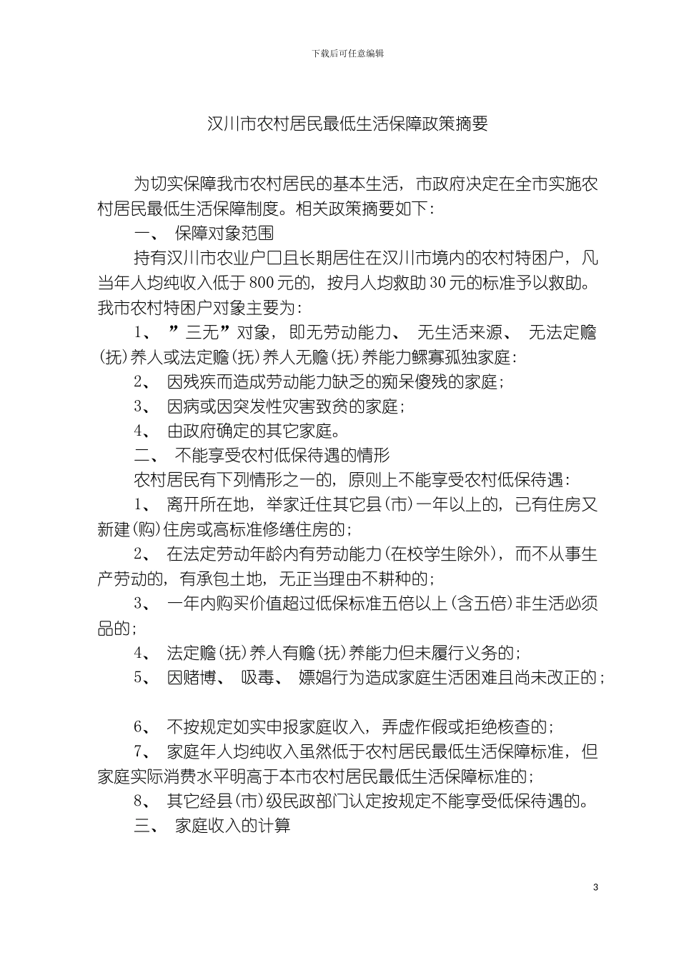 妇联工作职责模板_第3页