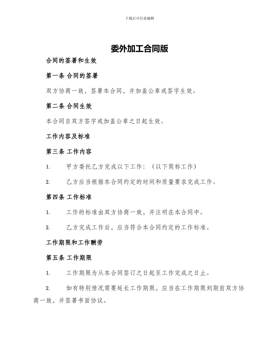 委外加工合同版_第1页