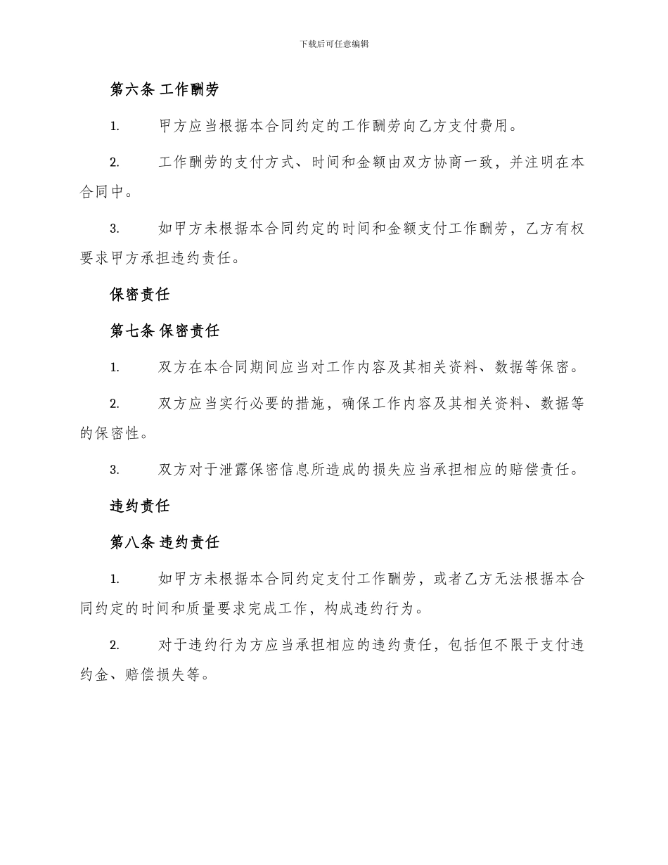 委外加工合同版_第2页