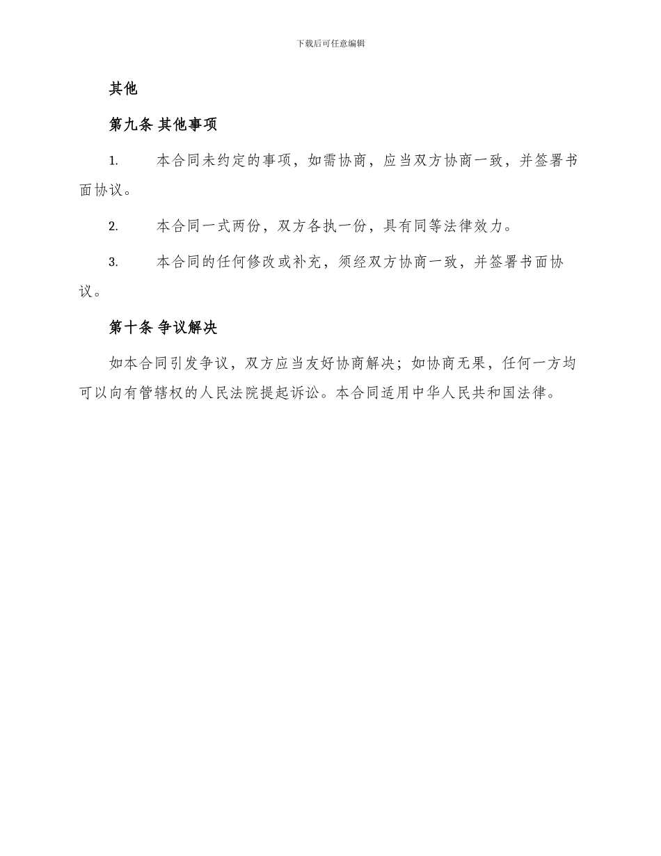 委外加工合同版_第3页