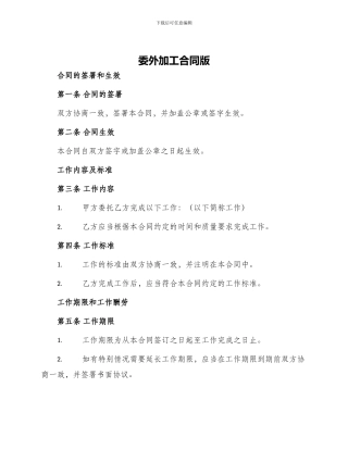 委外加工合同版