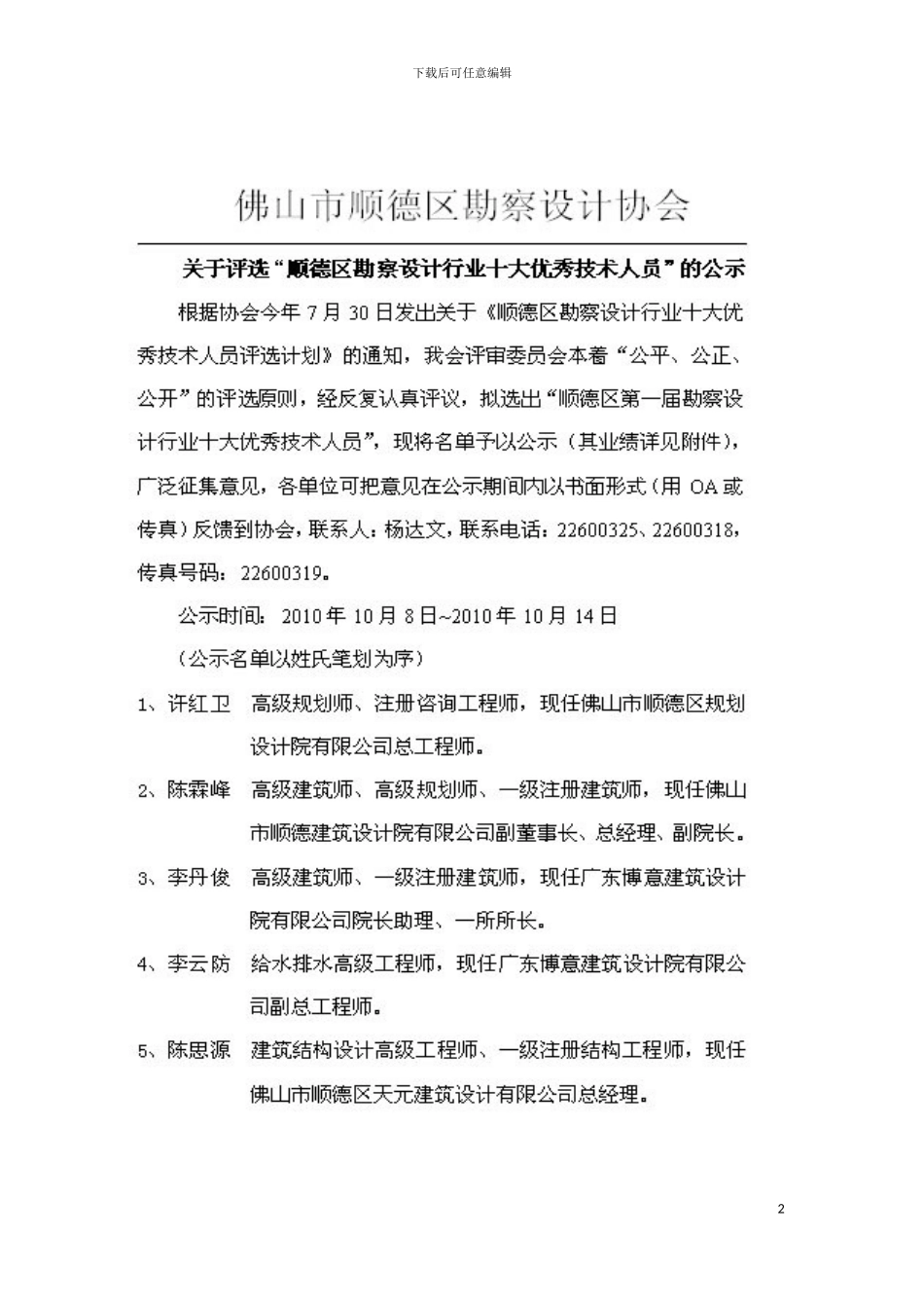 姓名许红卫现任职务佛山市顺德区规划设计院有限公司模板_第2页