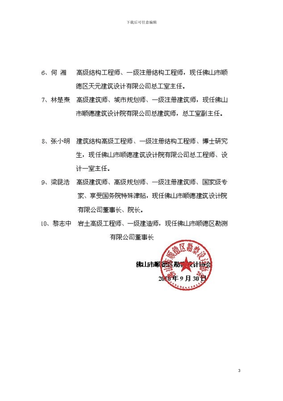 姓名许红卫现任职务佛山市顺德区规划设计院有限公司模板_第3页