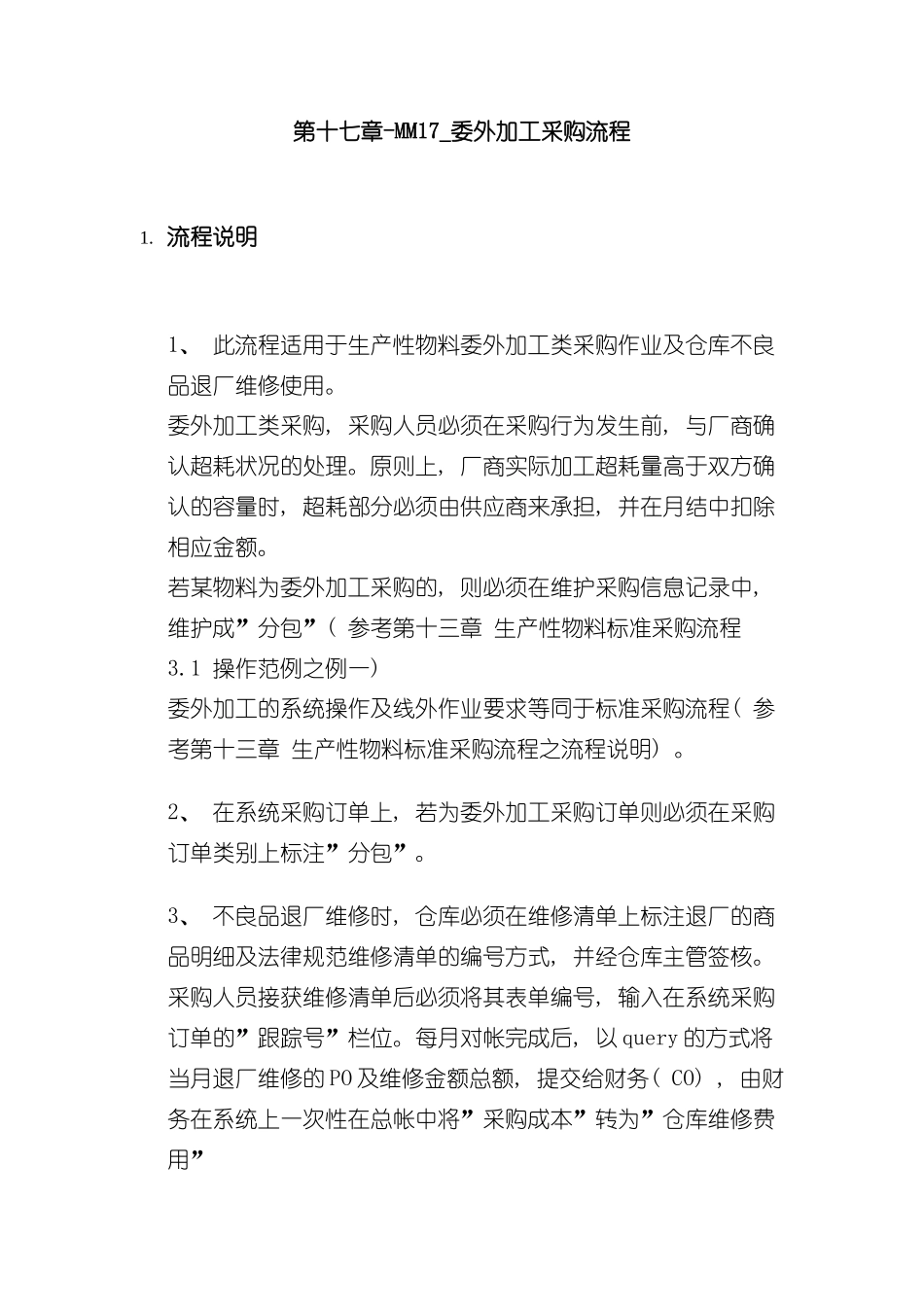 委外加工采购流程模板_第2页