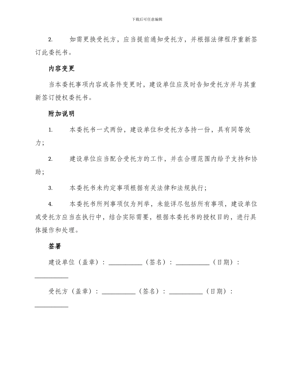 委托书之建设单位授权委托书_第2页