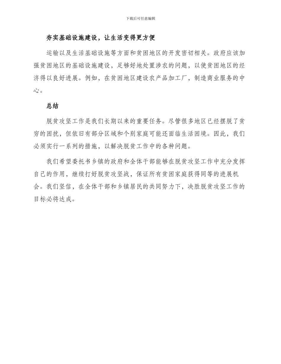 委托书乡镇贯落实习总书于决战决胜脱贫攻坚工作重要讲话表态发言_第2页
