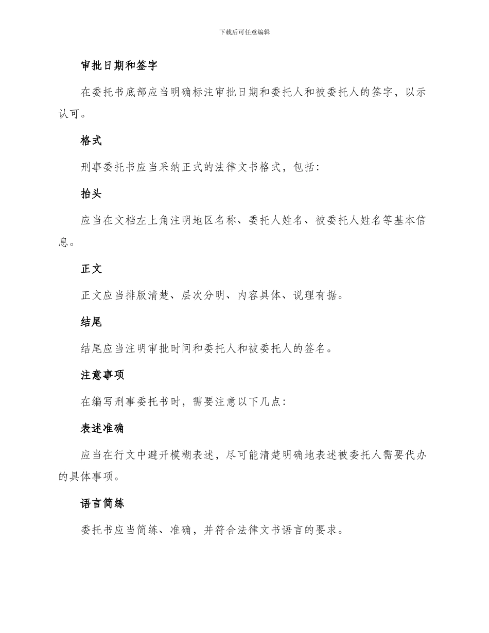 委托书刑事委托书_第2页