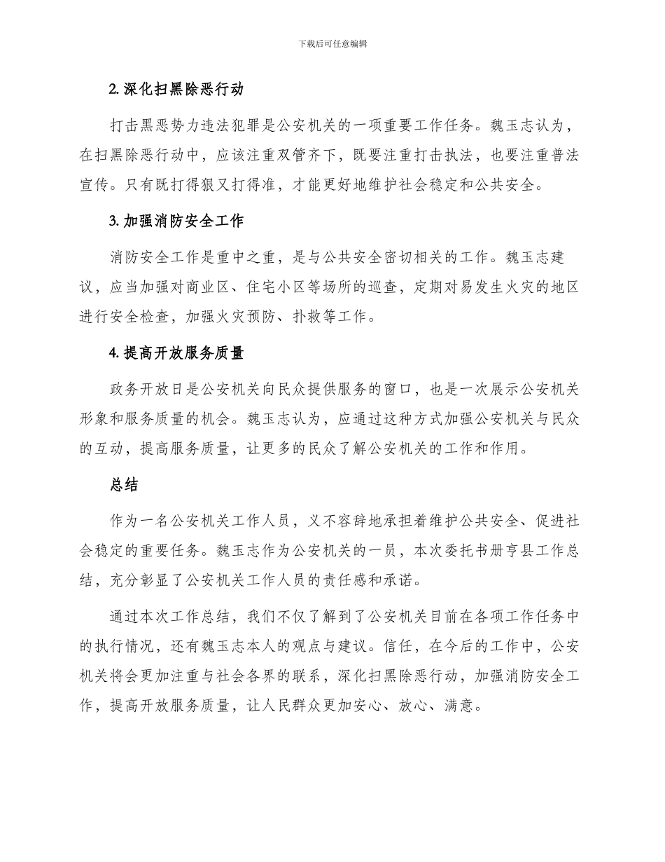 委托书册亨县公安局魏玉志工作总结县公安局工作总结_第2页