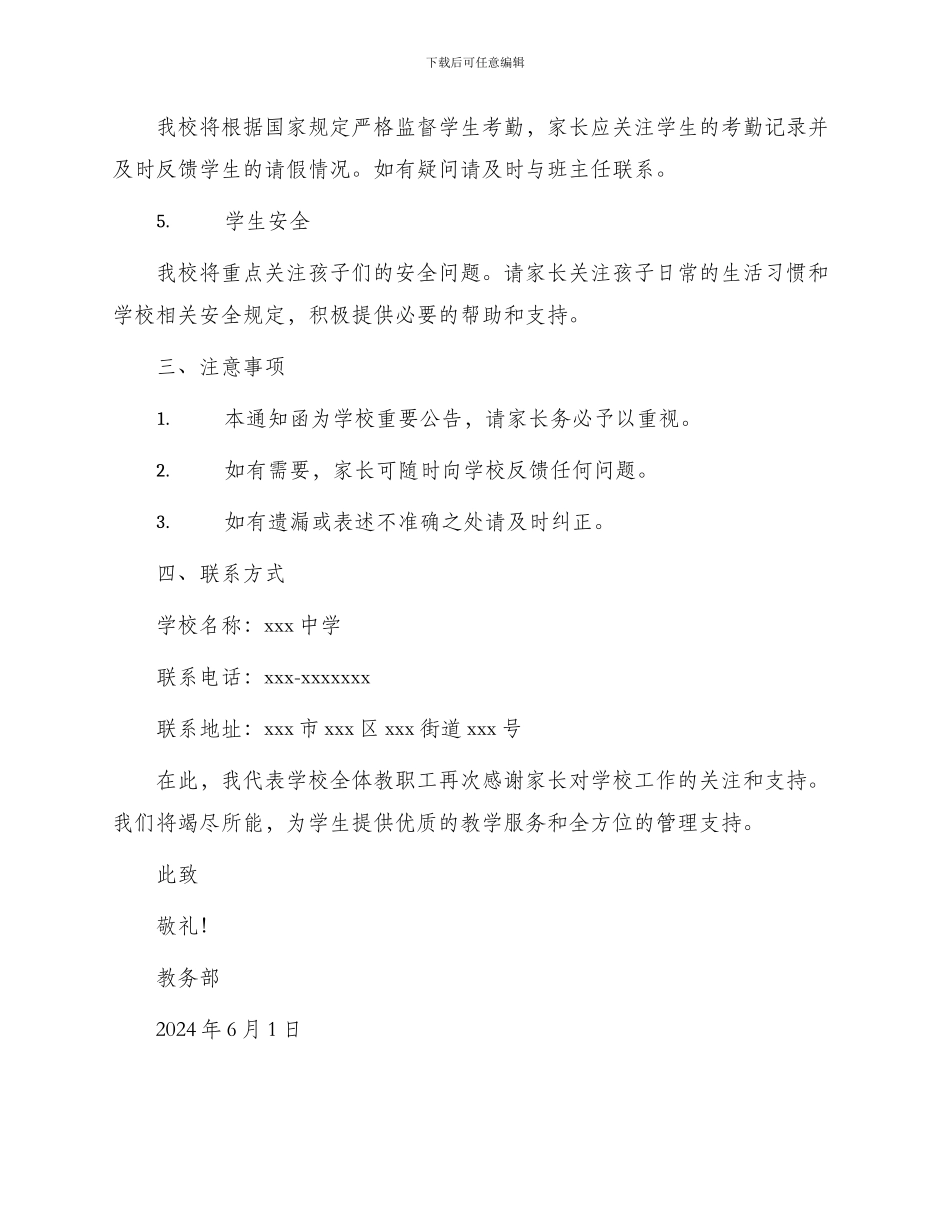 委托书关于发放再致全市中小学生家长一封信通知_第2页