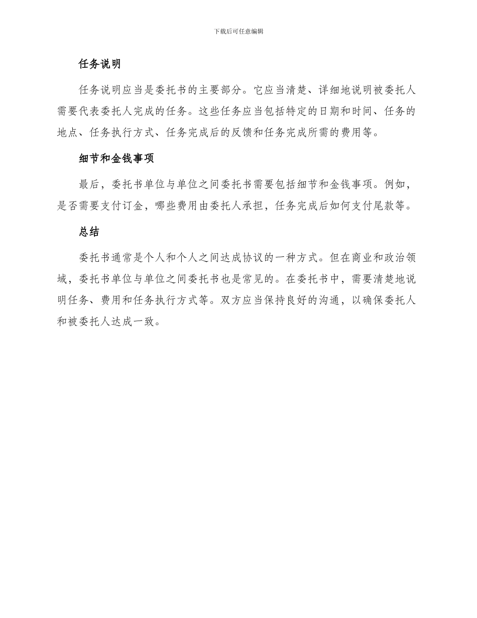 委托书单位与单位之间委托书_第2页